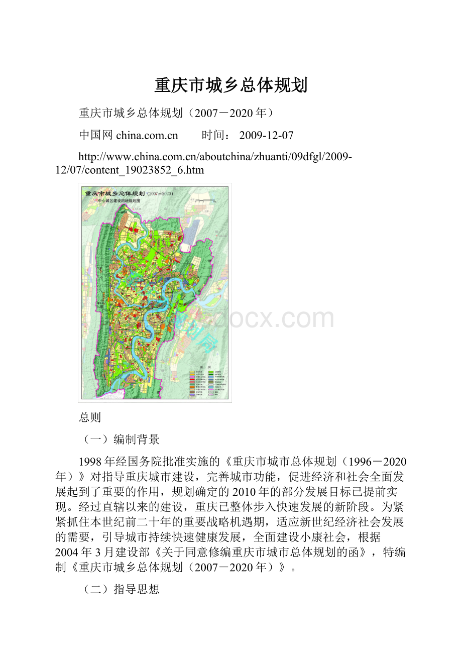 重庆市城乡总体规划.docx