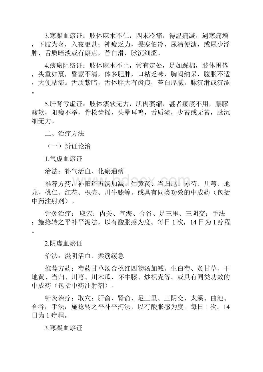 27 内分泌科 消渴病痹证糖尿病周围神经病变中医诊疗方案版.docx_第3页