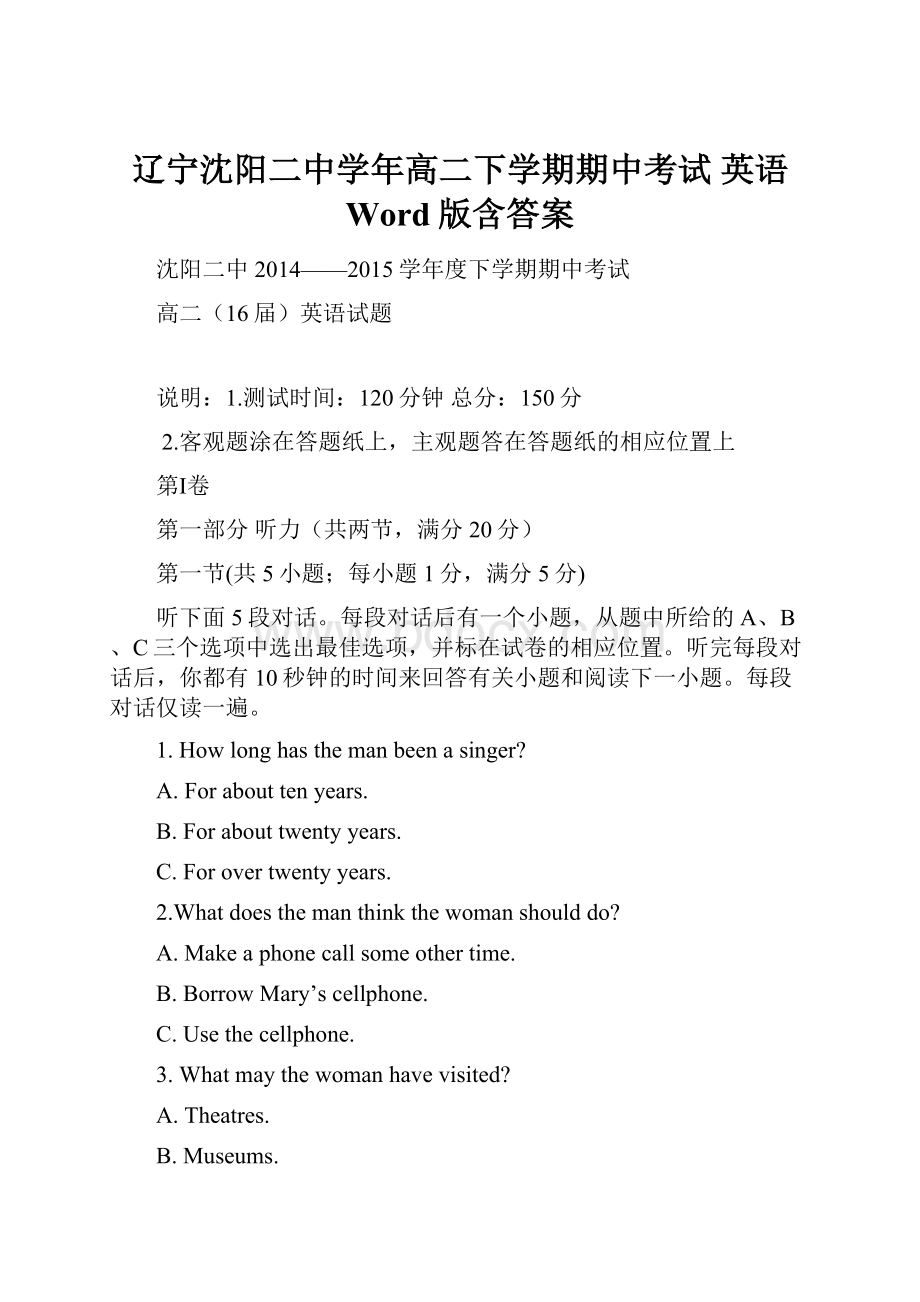 辽宁沈阳二中学年高二下学期期中考试 英语 Word版含答案.docx_第1页