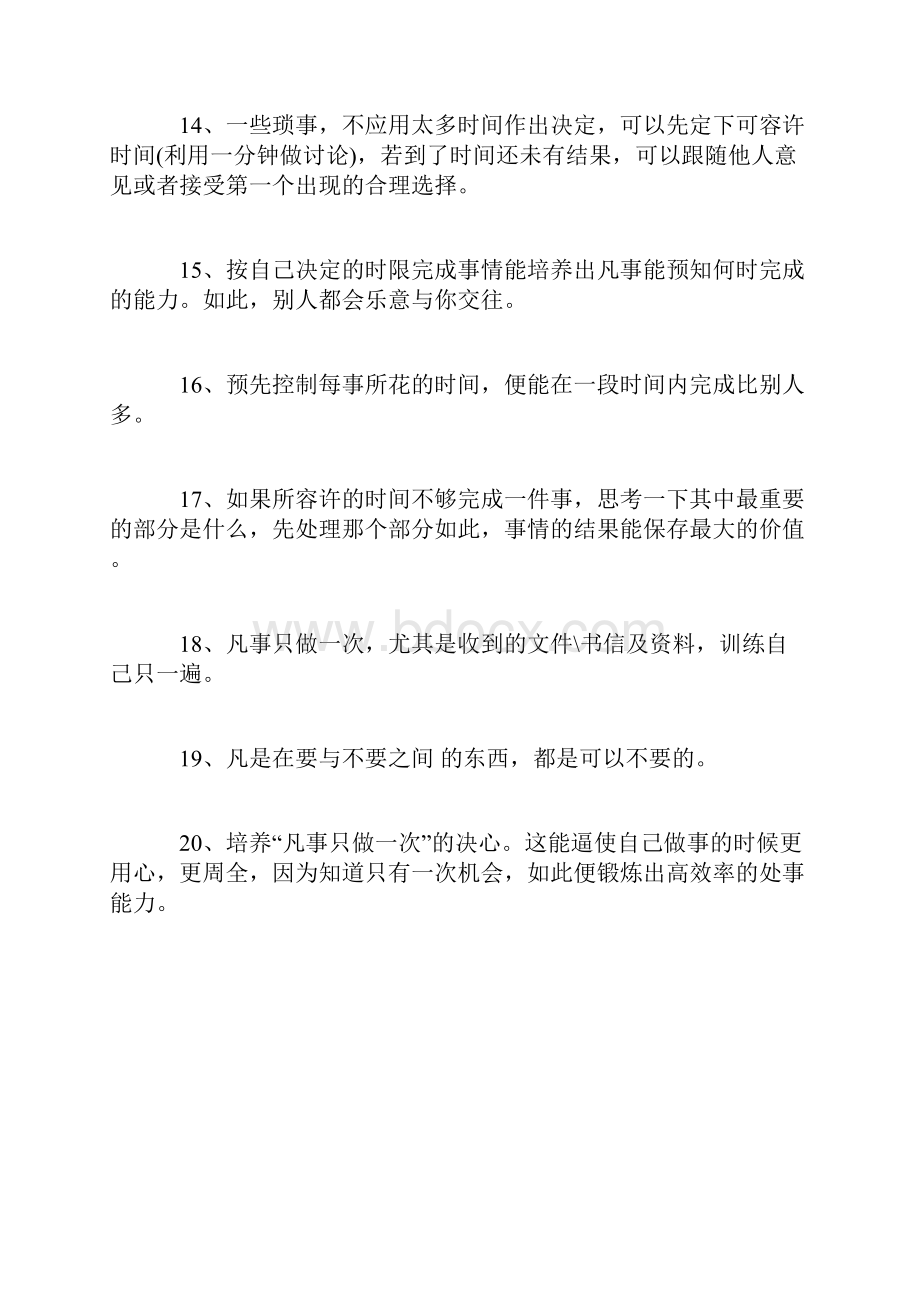 100个省时省力的生活小技巧帮你摆脱烦恼.docx_第3页