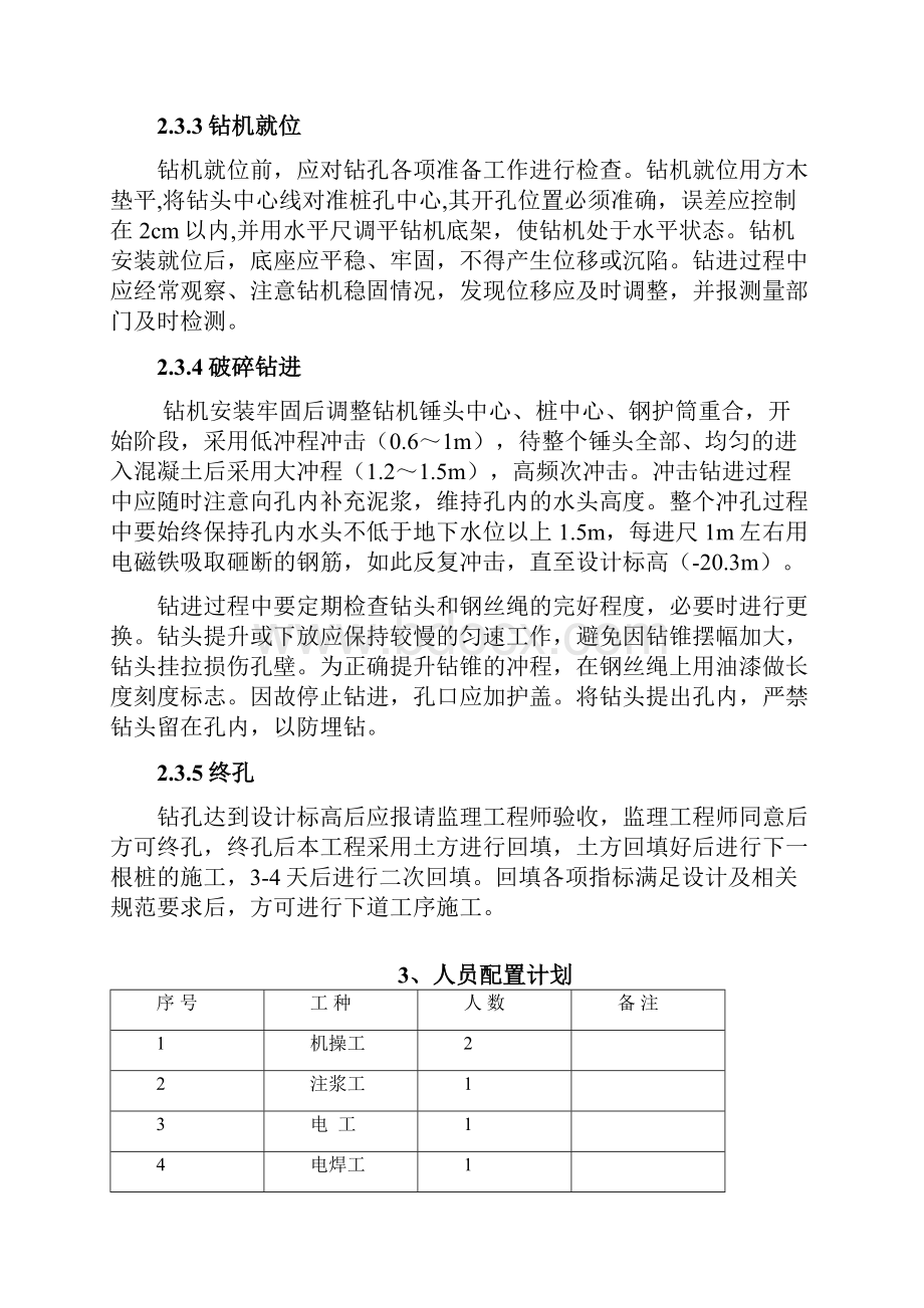 毕业项目报告格式范例.docx_第3页