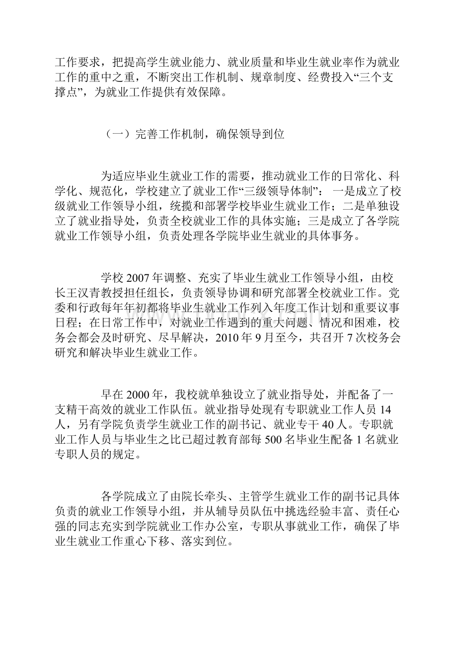 毕业生就业工作一把手工程督查汇报材料.docx_第3页