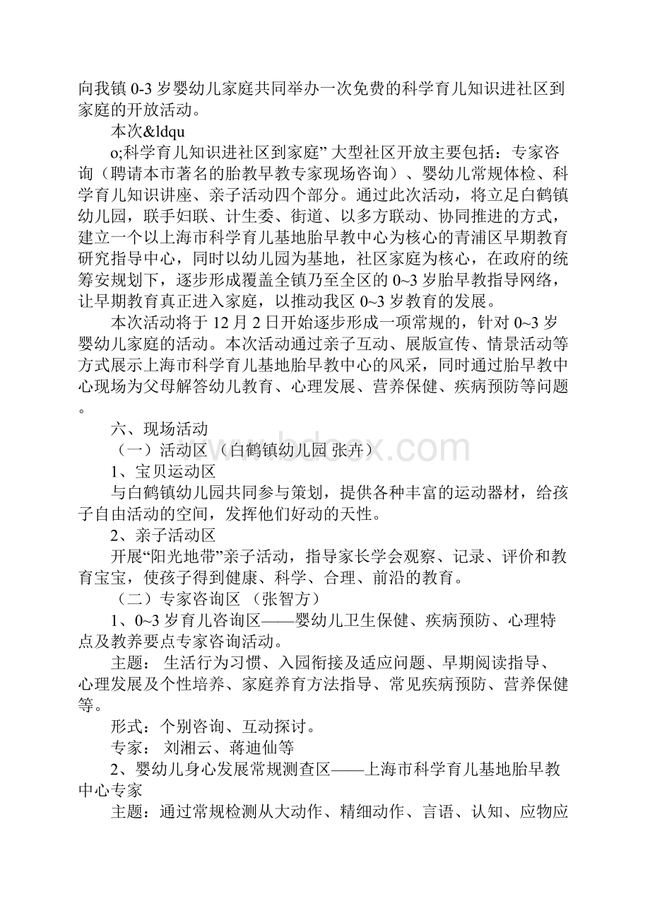 进社区活动方案3篇.docx_第3页