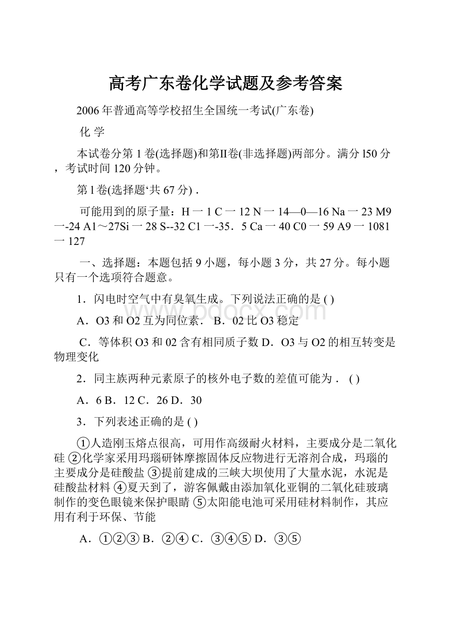 高考广东卷化学试题及参考答案.docx