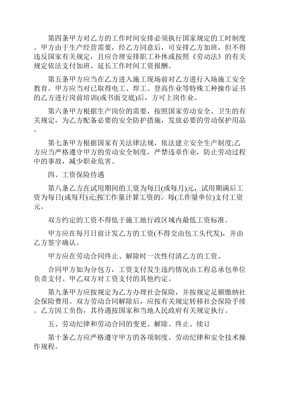 江苏省苏州市劳动合同范本完整版.docx_第2页