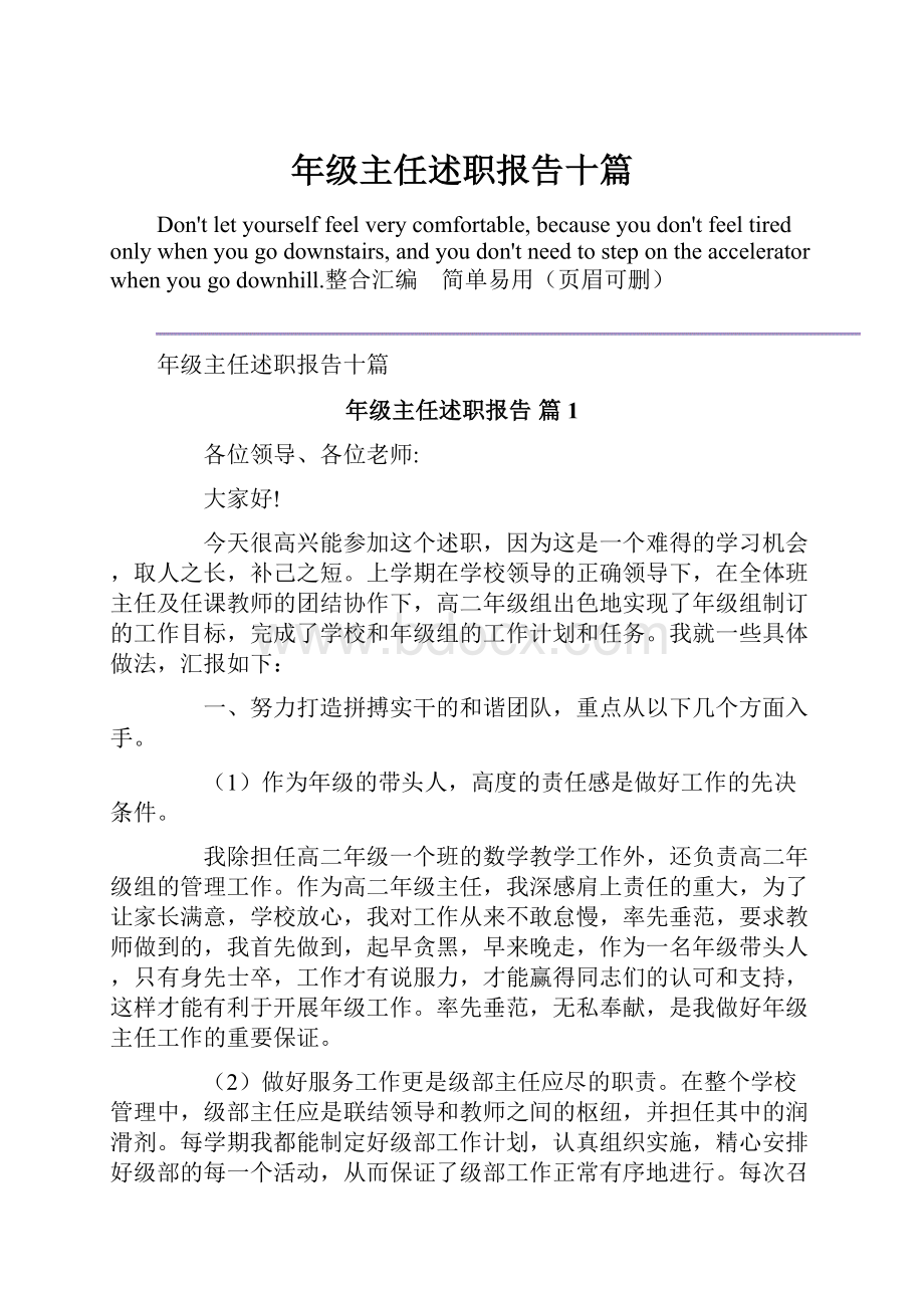 年级主任述职报告十篇.docx_第1页