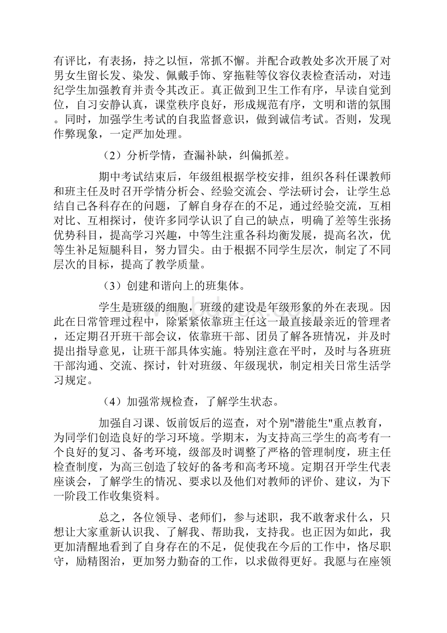 年级主任述职报告十篇.docx_第3页