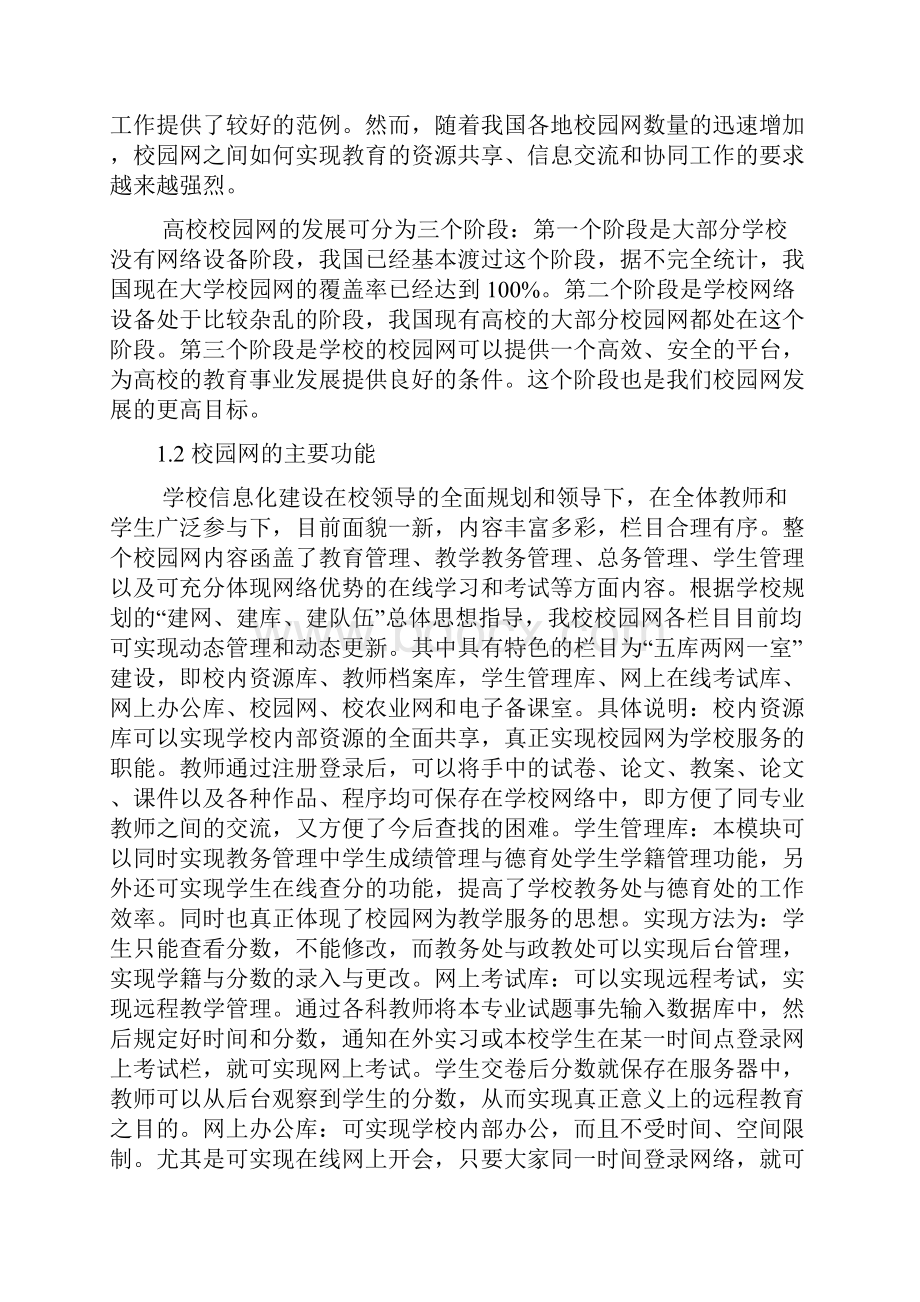 计算机网络搭建校园局域网.docx_第3页