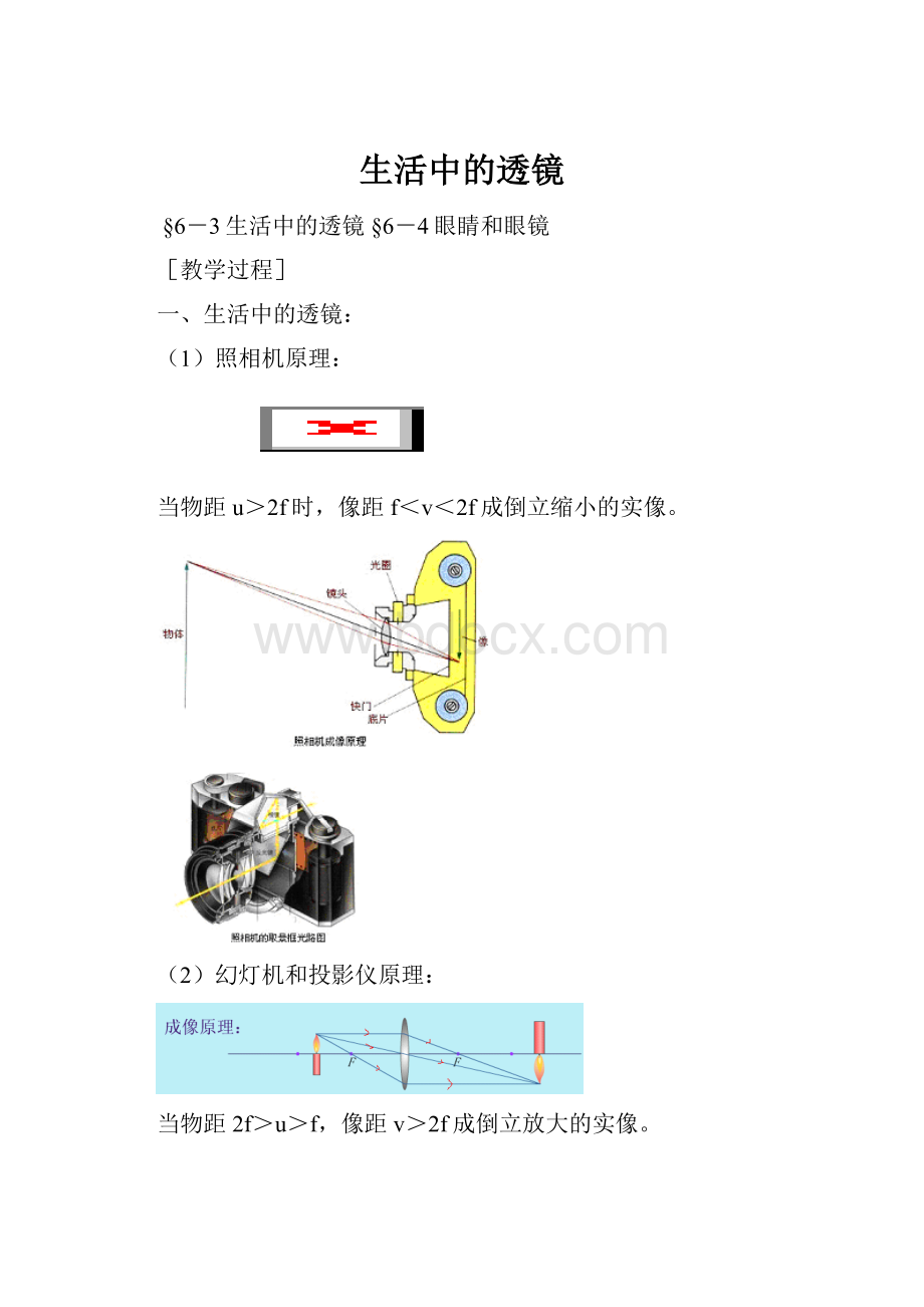 生活中的透镜.docx_第1页