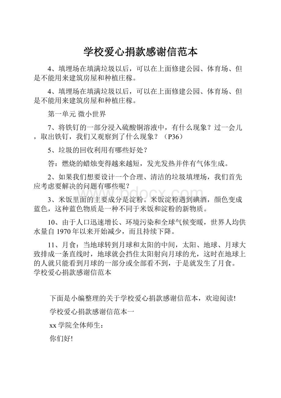 学校爱心捐款感谢信范本.docx_第1页