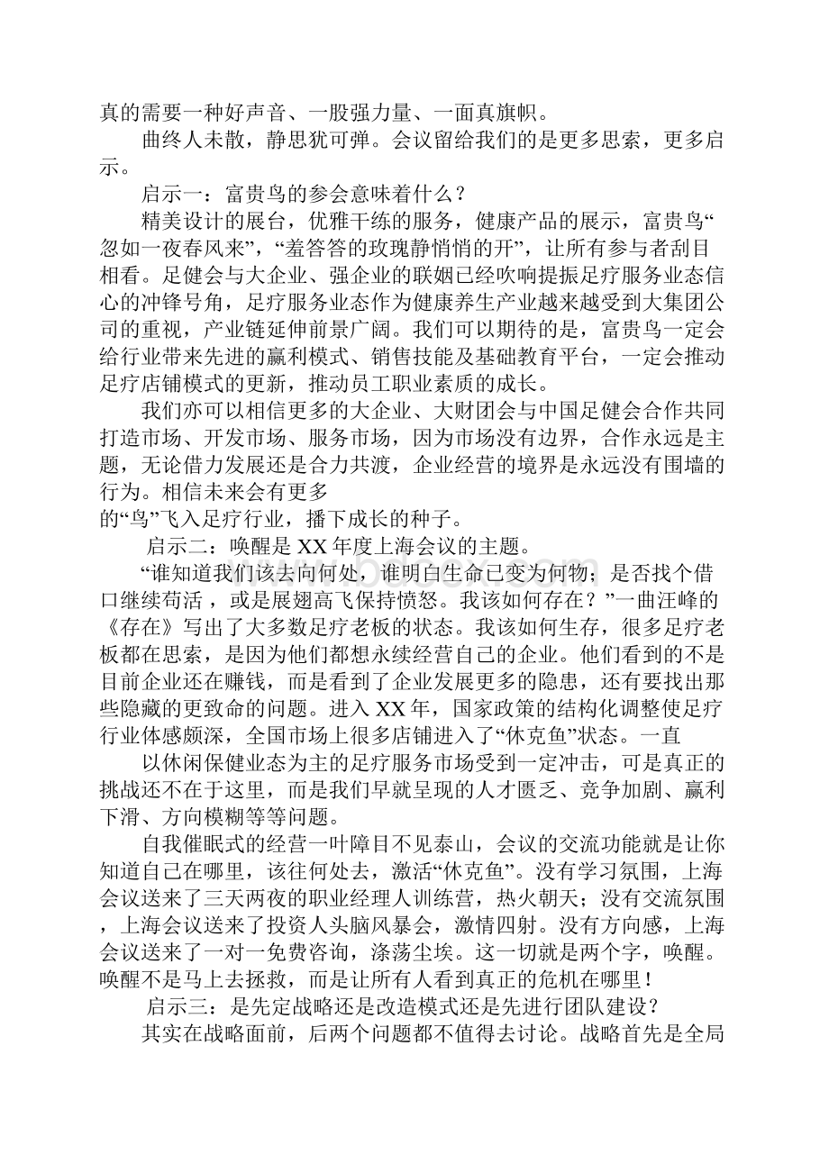 足疗学习心得体会doc.docx_第3页