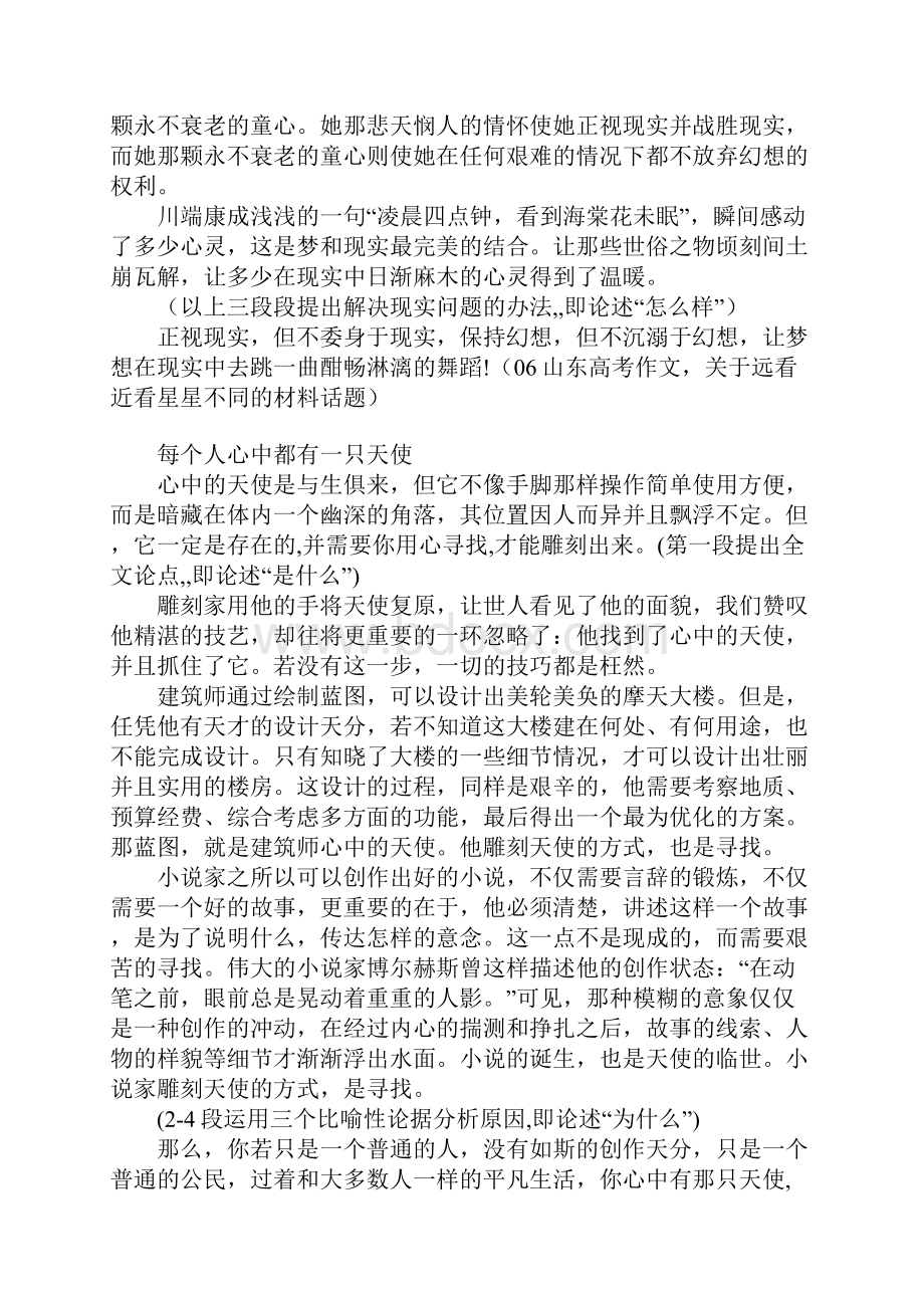 高考满分作文的基本体式及例文结构解析.docx_第2页