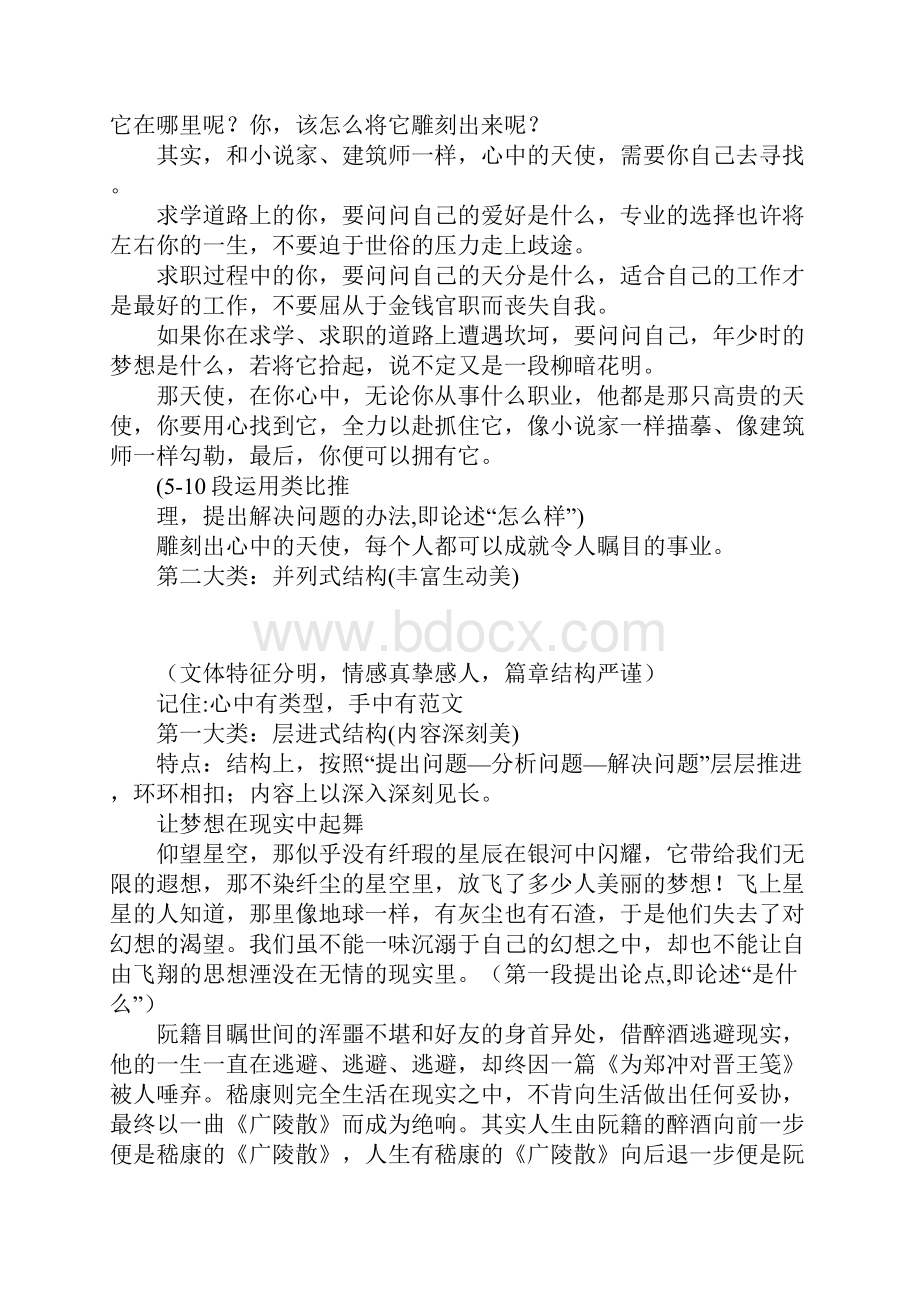 高考满分作文的基本体式及例文结构解析.docx_第3页