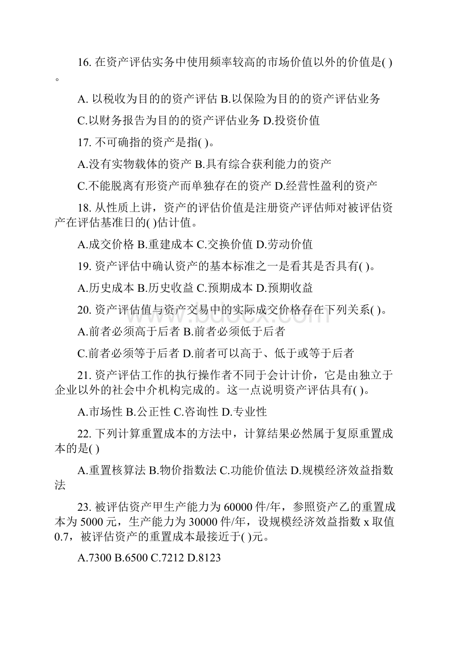 资产评估测试题及复习资料要点.docx_第3页