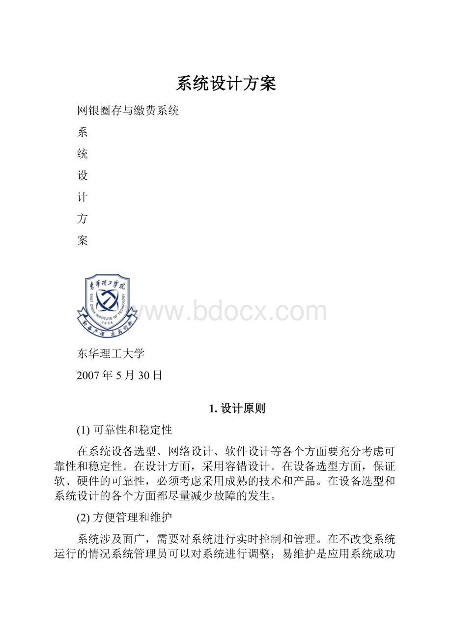 系统设计方案.docx