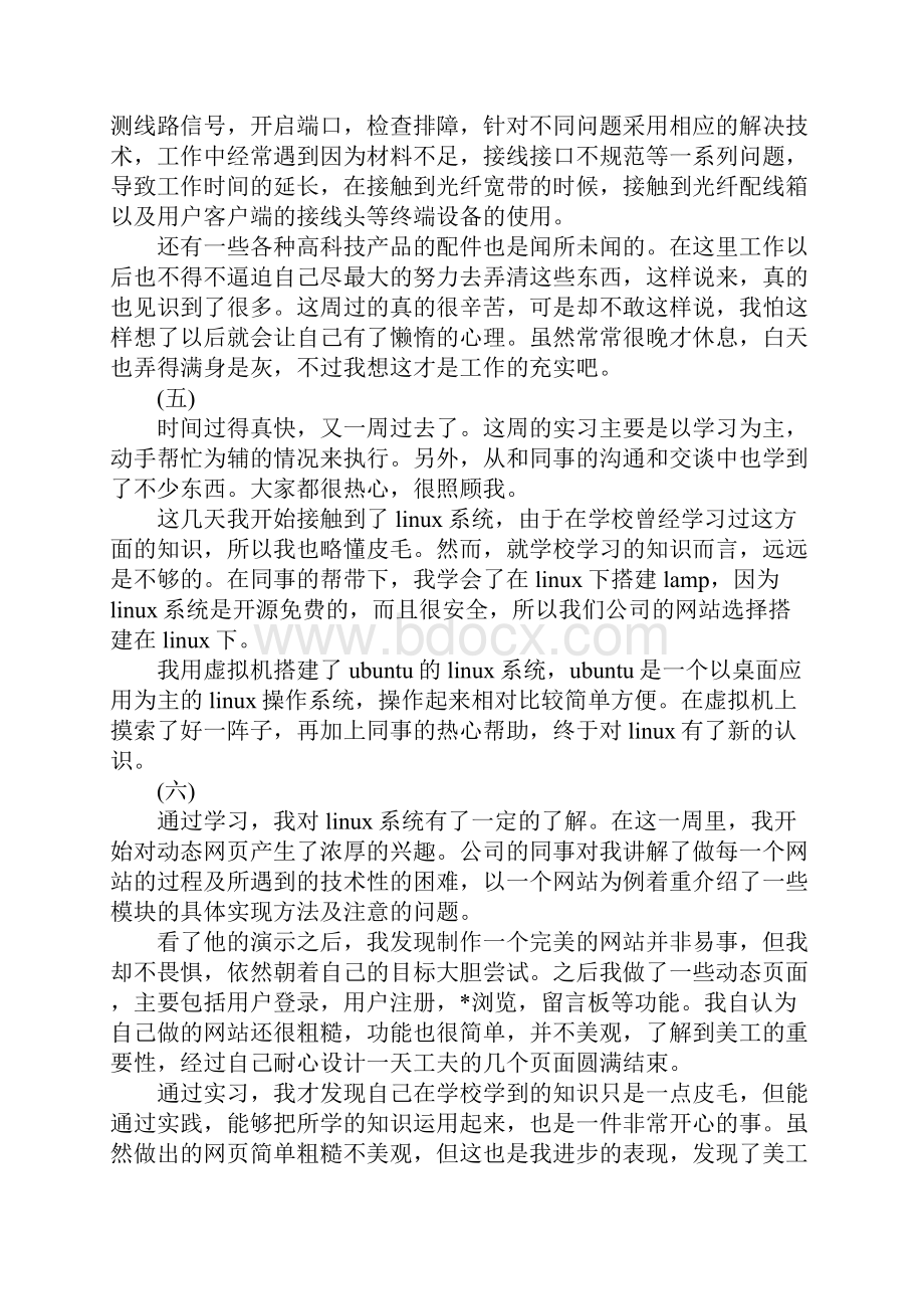 实习周记计算机专业实习周记15篇.docx_第3页