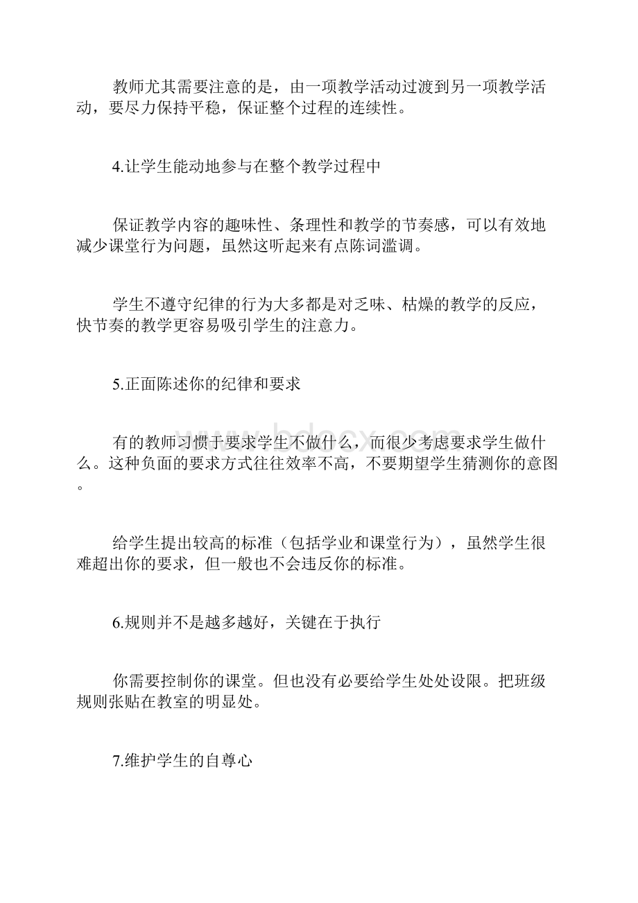 管理班级的金点子4篇.docx_第2页