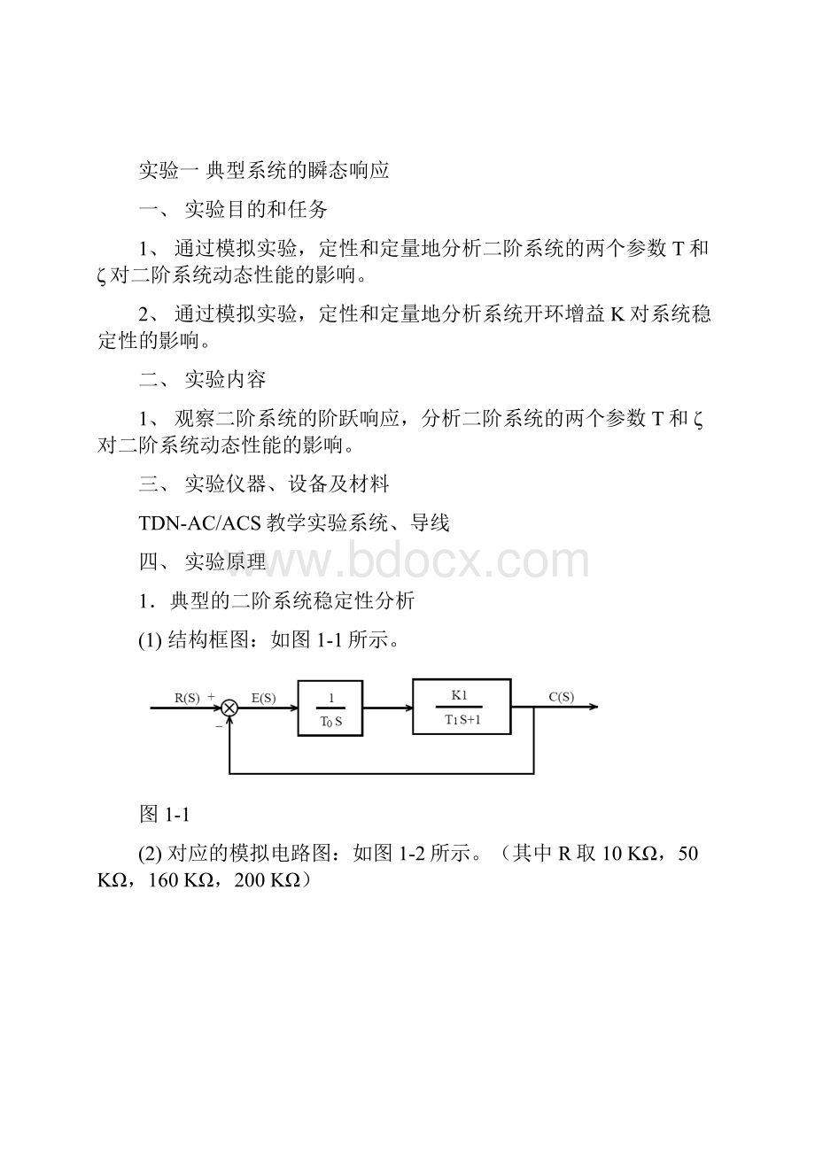 《自动控制理论》唐岚4学时.docx_第2页