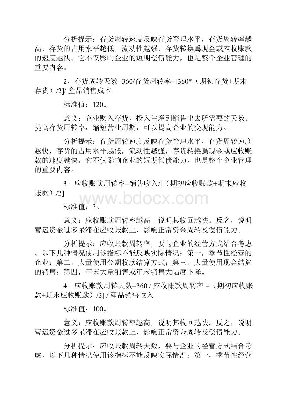 财务指标的计算与分析融资租赁1.docx_第2页