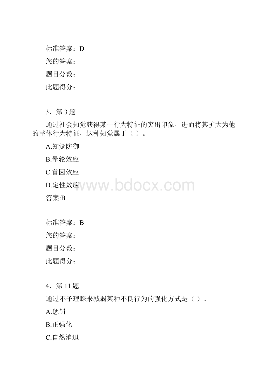 组织行为学考试标准答案.docx_第2页