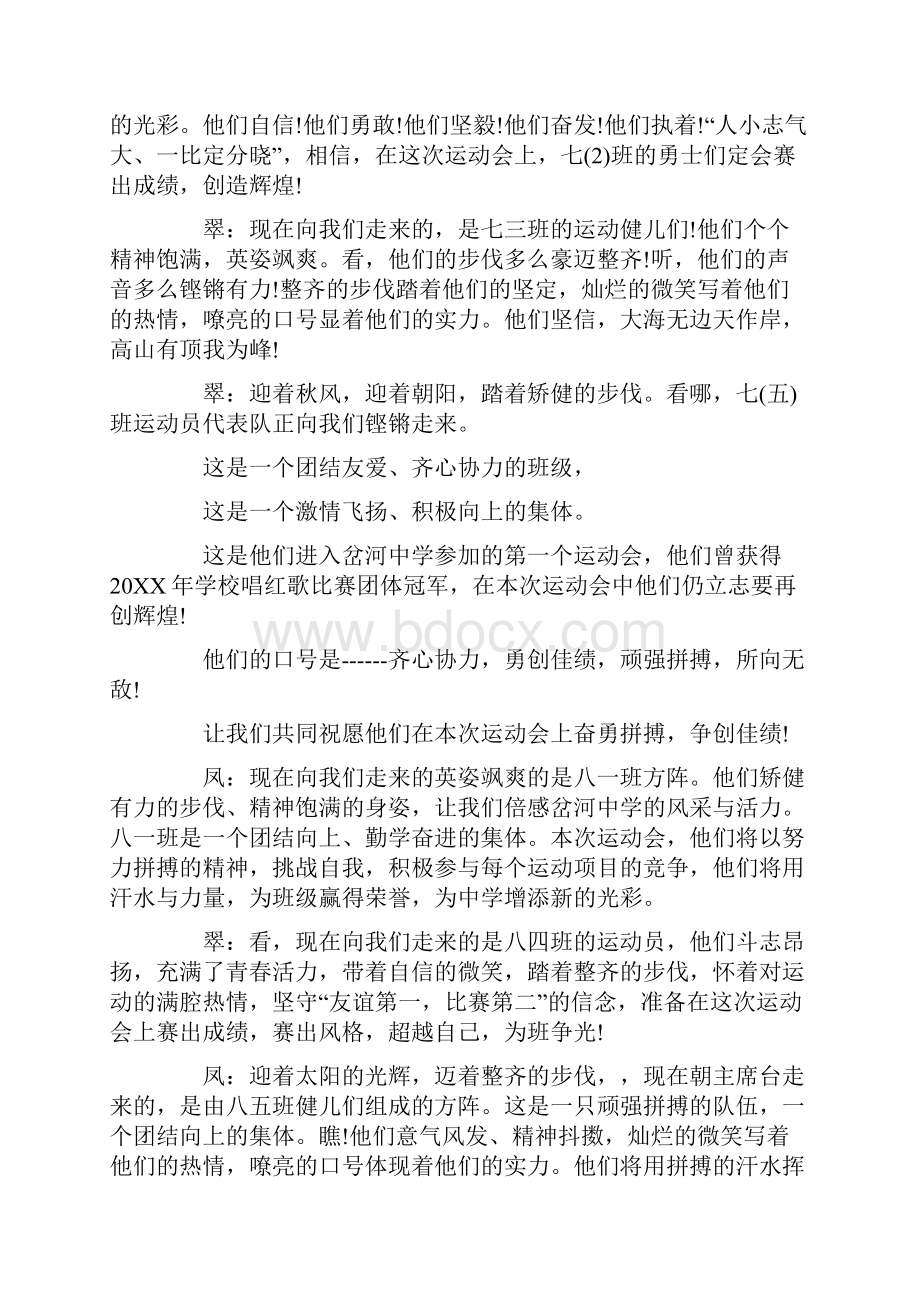 运动会开幕式主持词4篇.docx_第2页