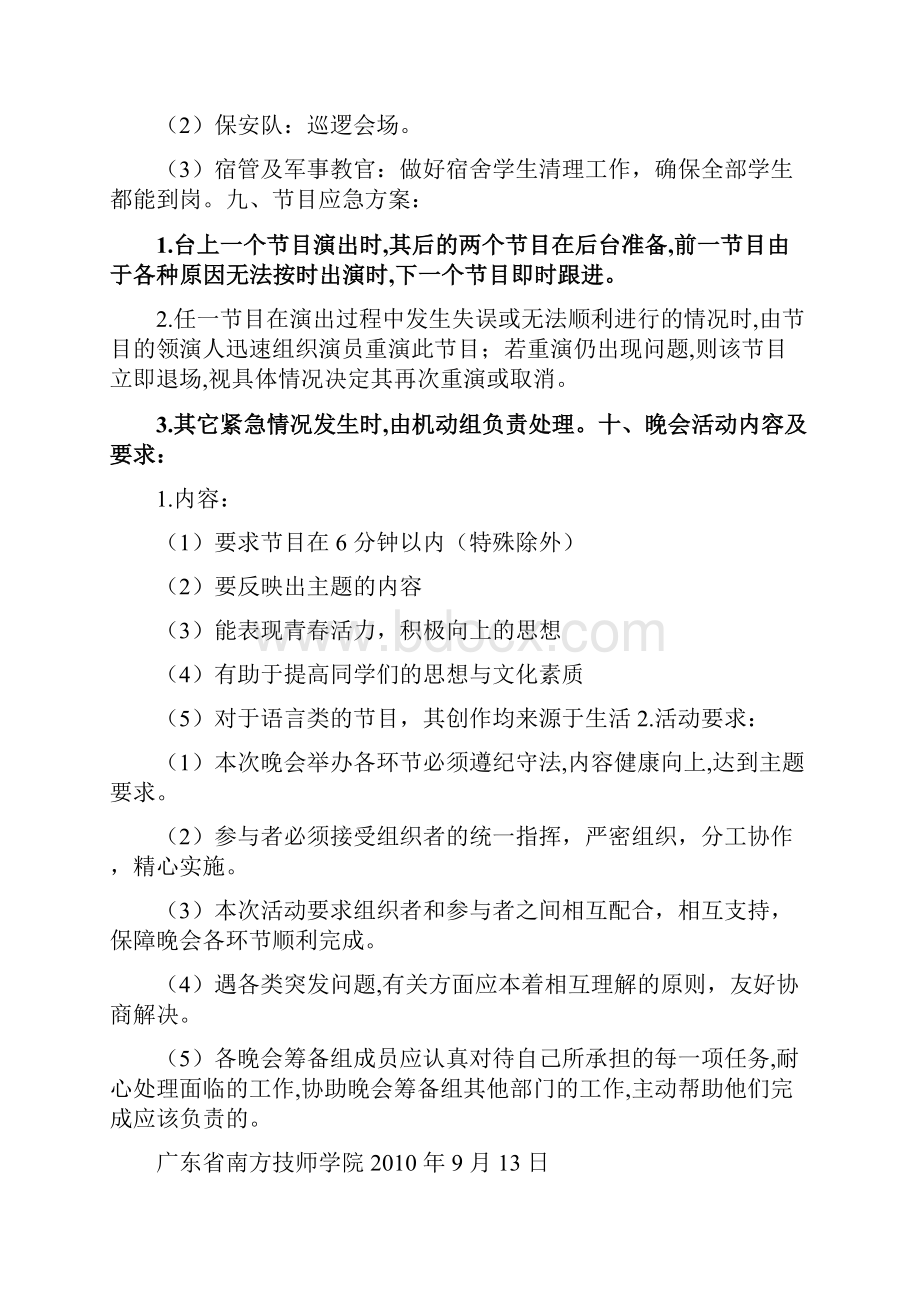 国庆晚会活动方案共3篇.docx_第3页