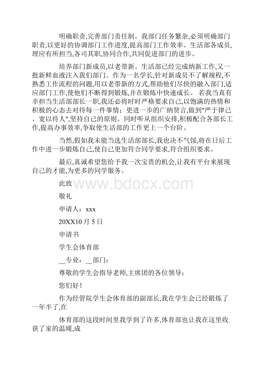 学生会生活部长申请书精选多篇.docx_第3页