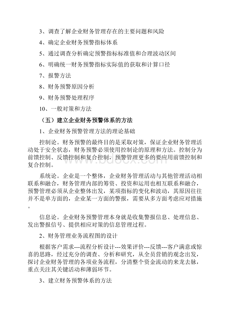 企业财务预警指标体系的基本结构.docx_第2页