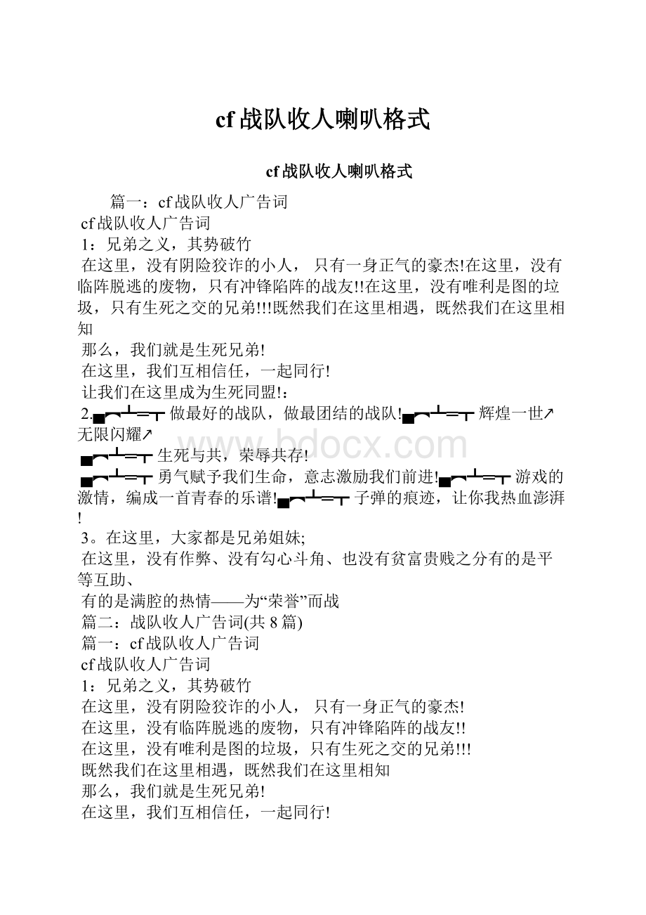 cf战队收人喇叭格式.docx