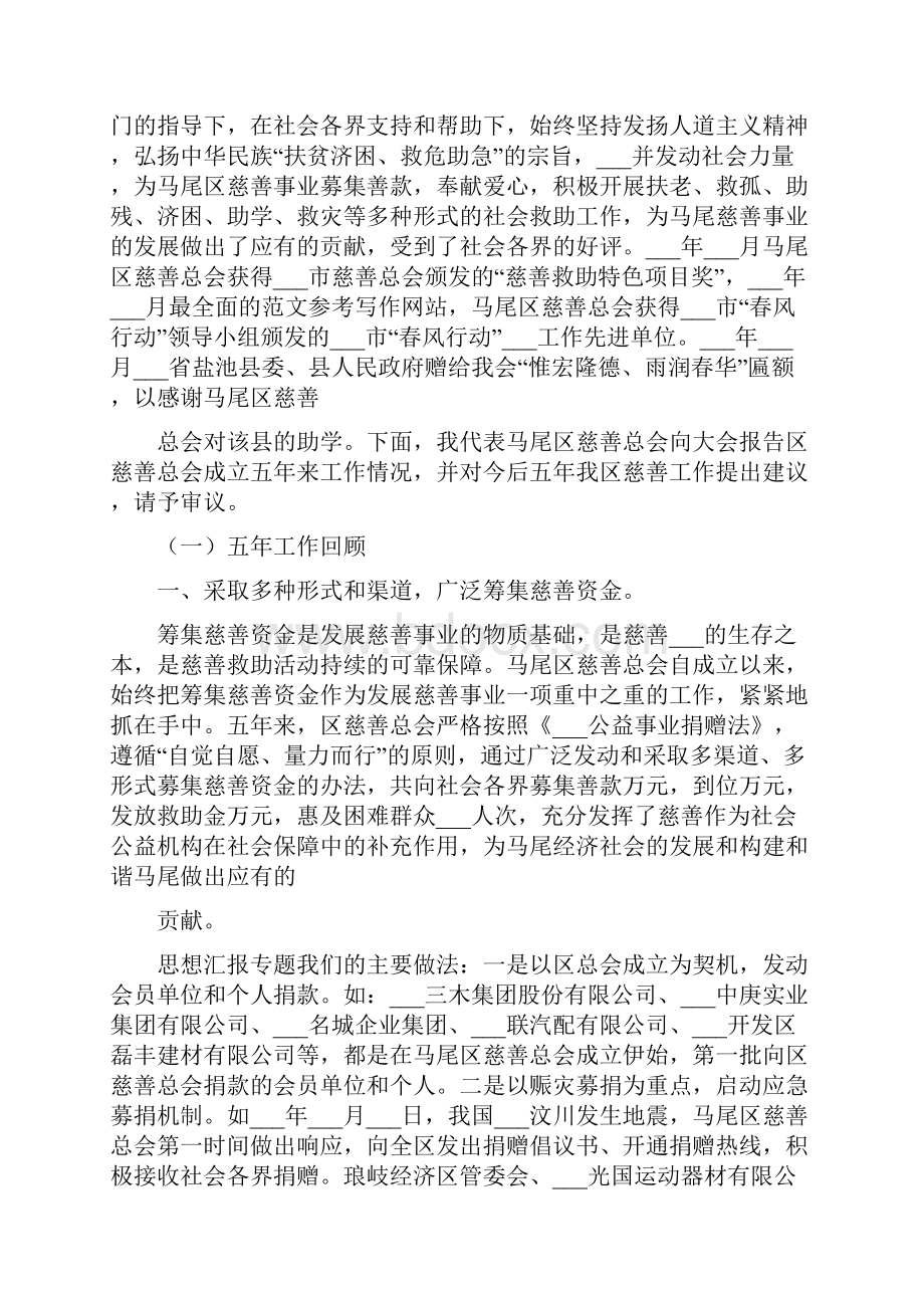 慈善工作个人总结.docx_第3页