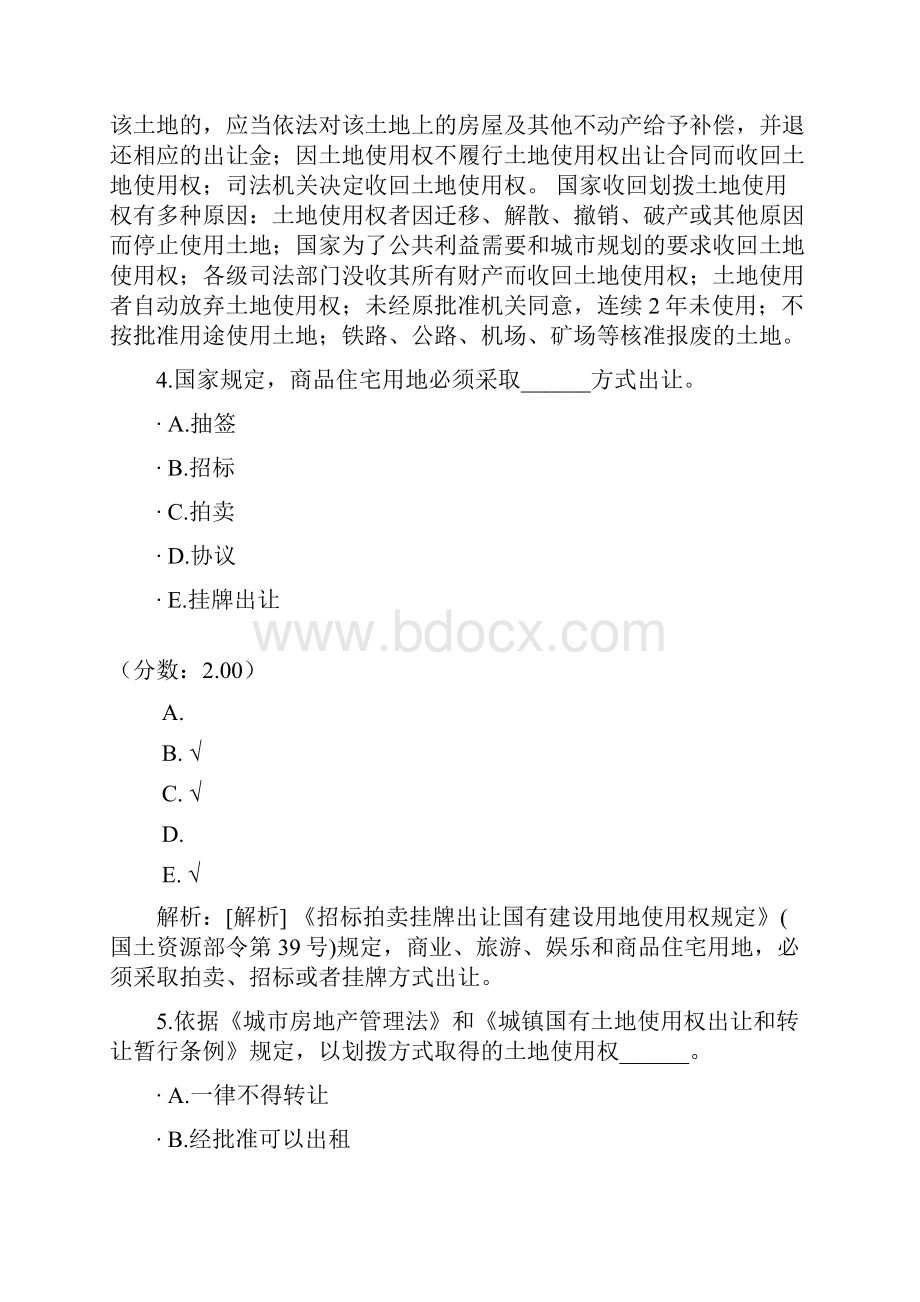 房地产估价师建设用地制度与政策四.docx_第3页