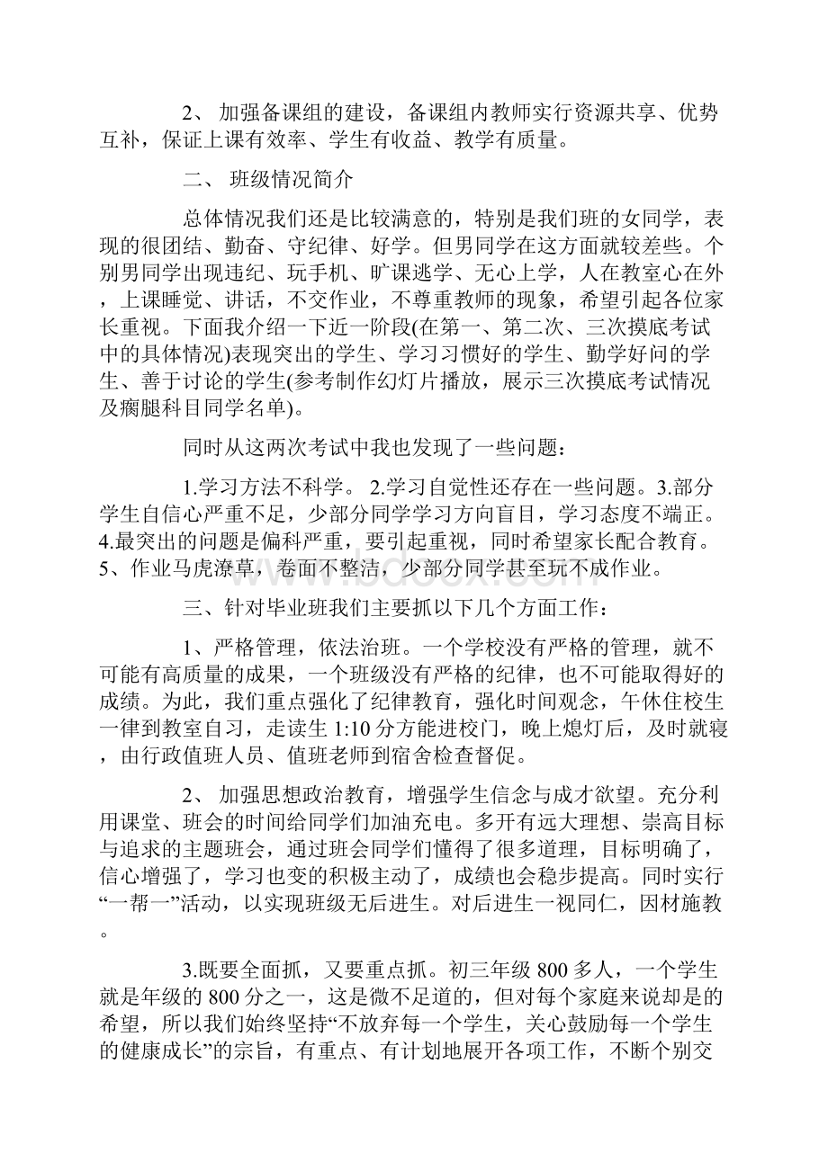 初中开家长会学生代表鼓舞讲话稿范文.docx_第2页