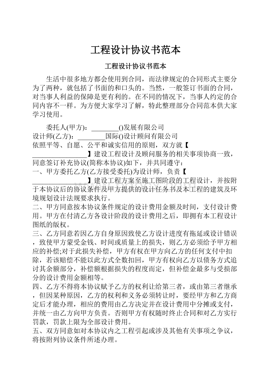 工程设计协议书范本.docx_第1页