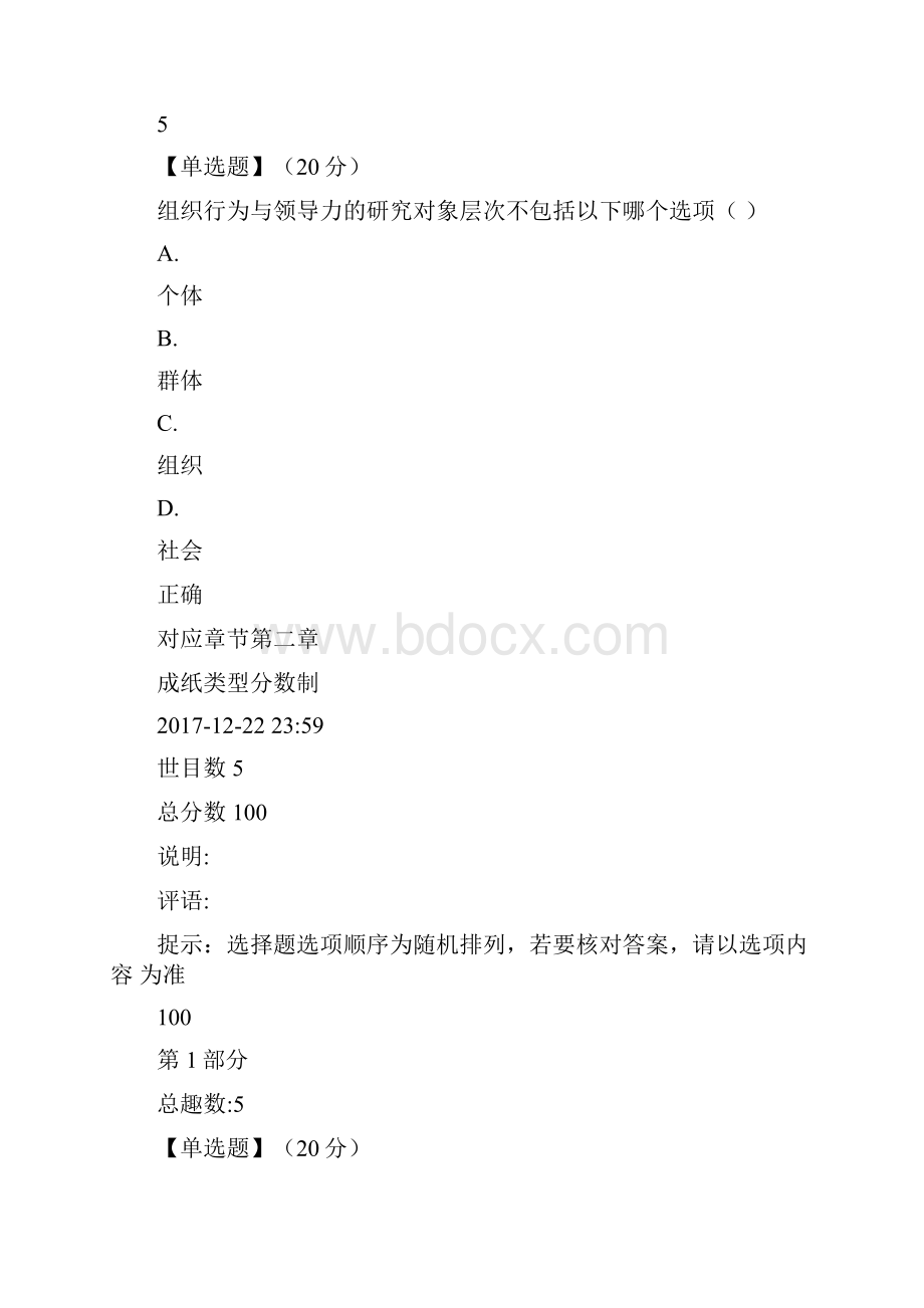 智慧树知到组织行为领导力满分答案.docx_第3页