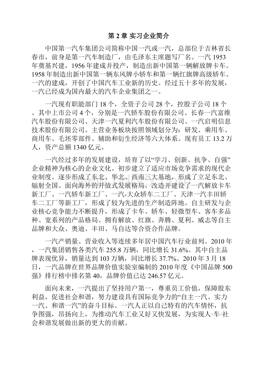 长春一汽实习报告给力版.docx_第3页