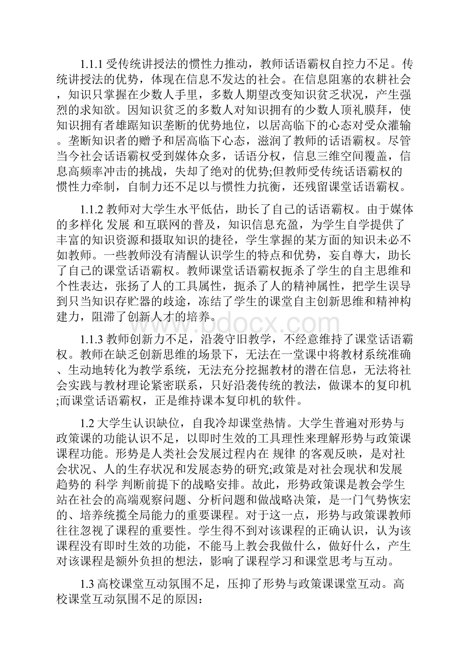 大学生毕业论文引言模板怎么写.docx_第3页