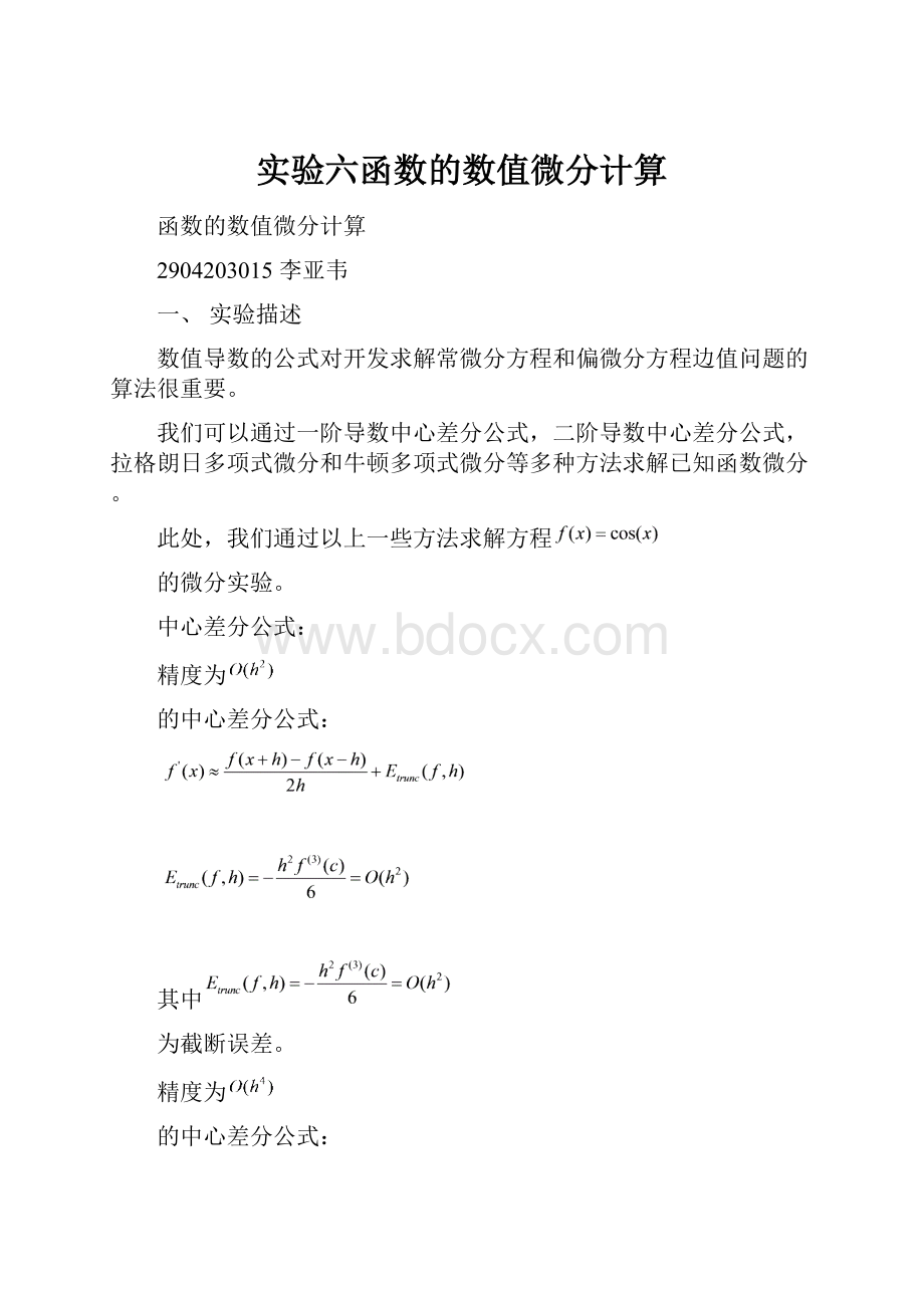 实验六函数的数值微分计算.docx_第1页