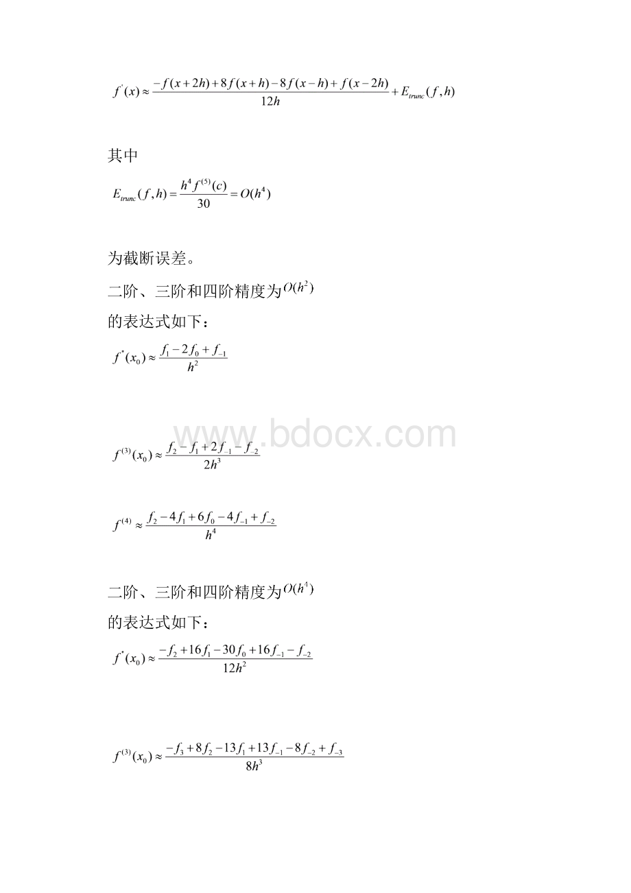 实验六函数的数值微分计算.docx_第2页