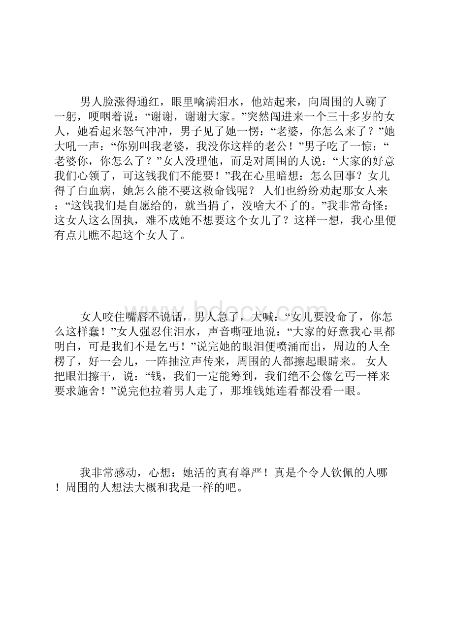 一个冬日的早晨800 一个冬日的早晨作文.docx_第2页