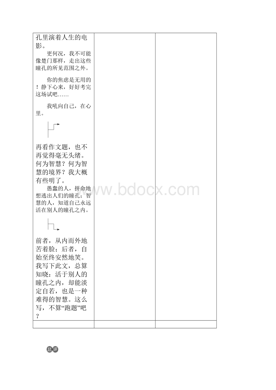 学年高中语文 单元序列写作二园丁赞歌 记叙要选好角度教学案 新人教版必修1.docx_第3页