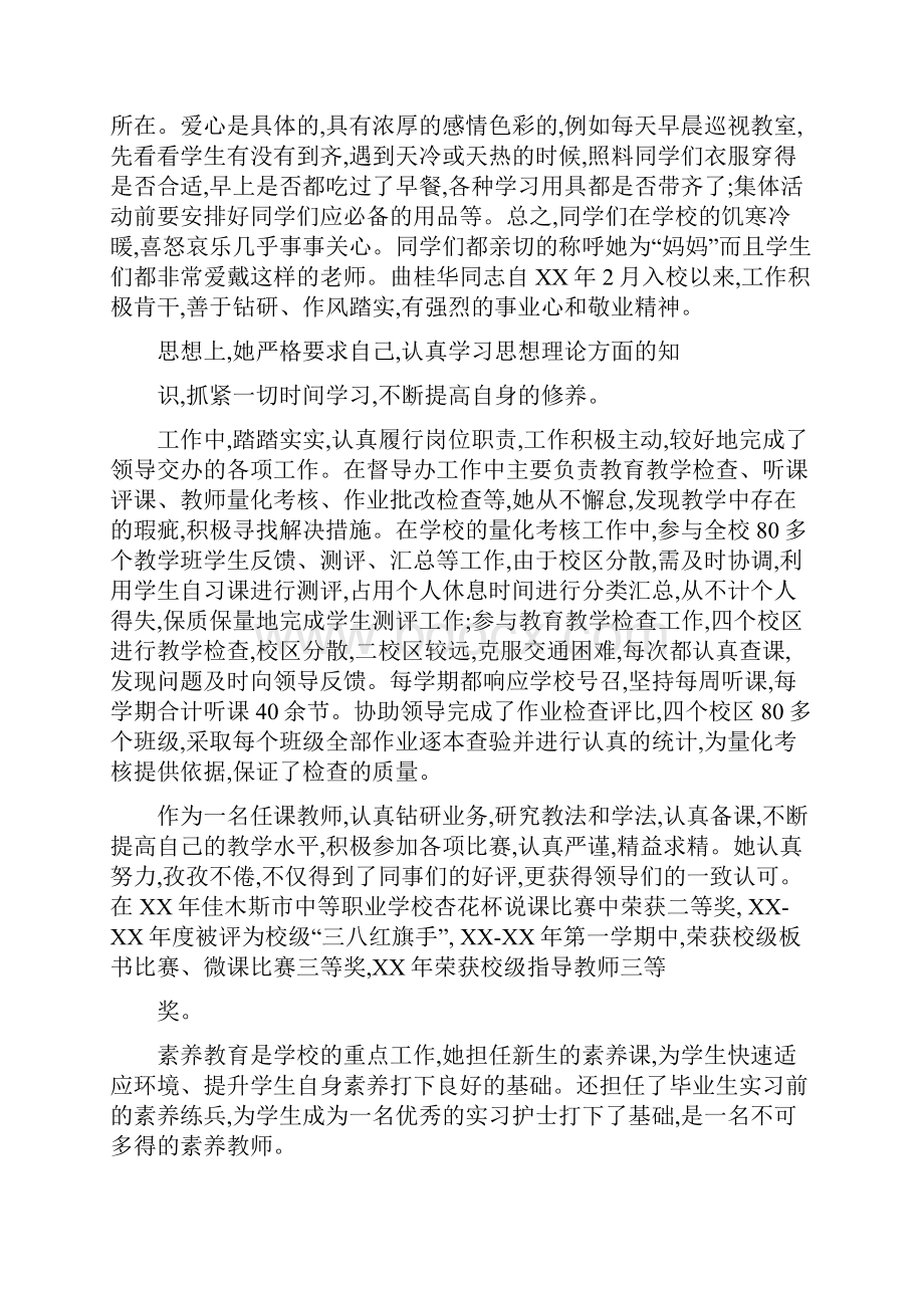 三八红旗手的事迹材料.docx_第2页