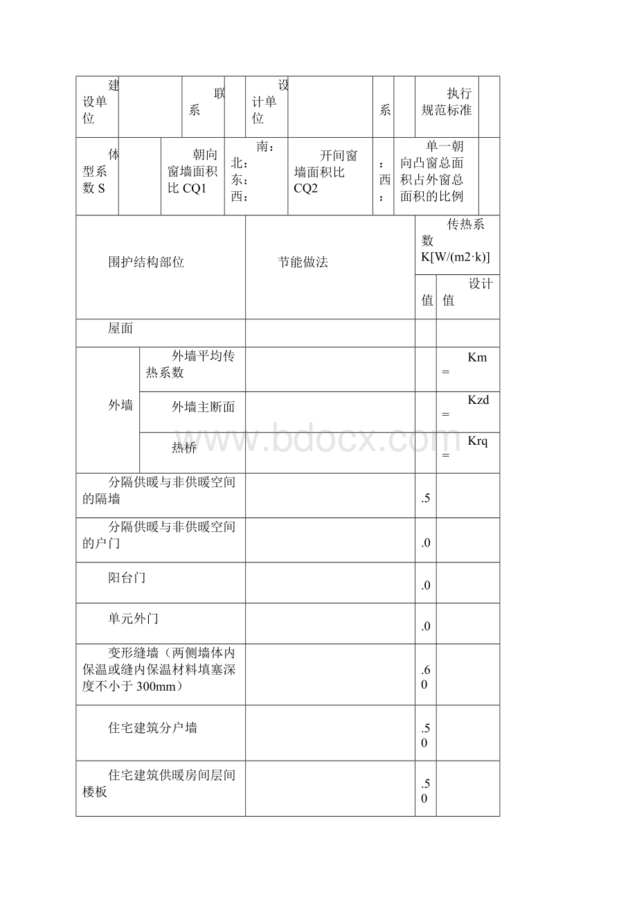 山东省建筑节能规范备案登记表优质资料.docx_第2页