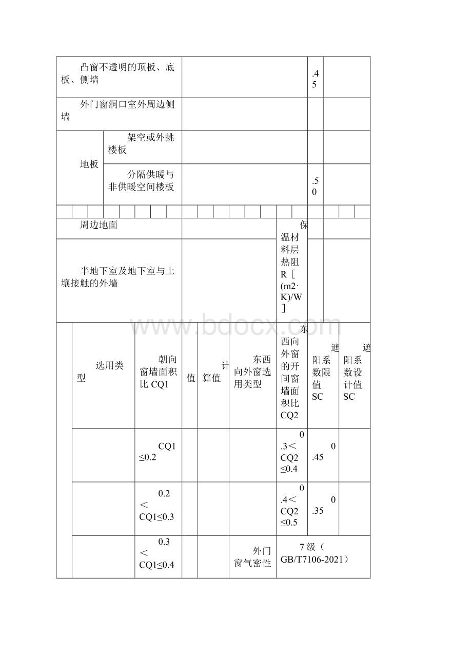 山东省建筑节能规范备案登记表优质资料.docx_第3页