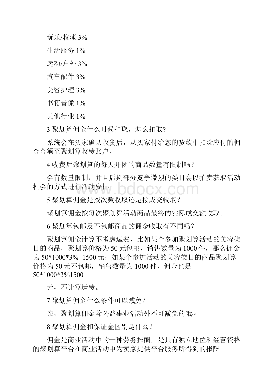 聚划算广告语.docx_第2页