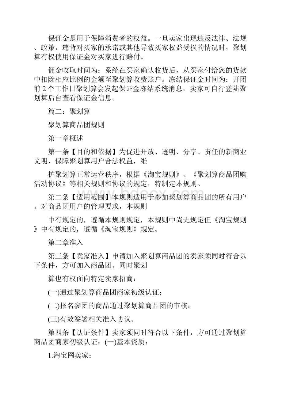 聚划算广告语.docx_第3页