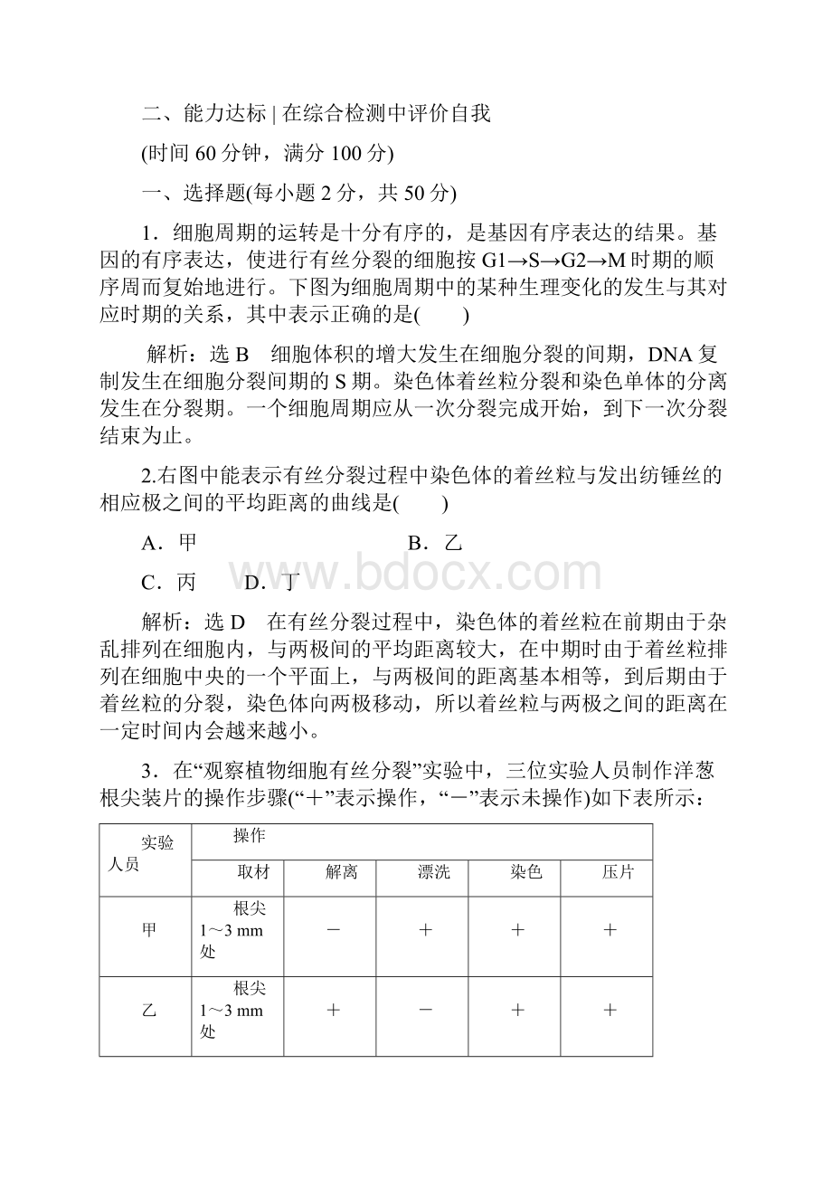 高中生物章末达标验收第四章教学案浙科版必修1.docx_第3页