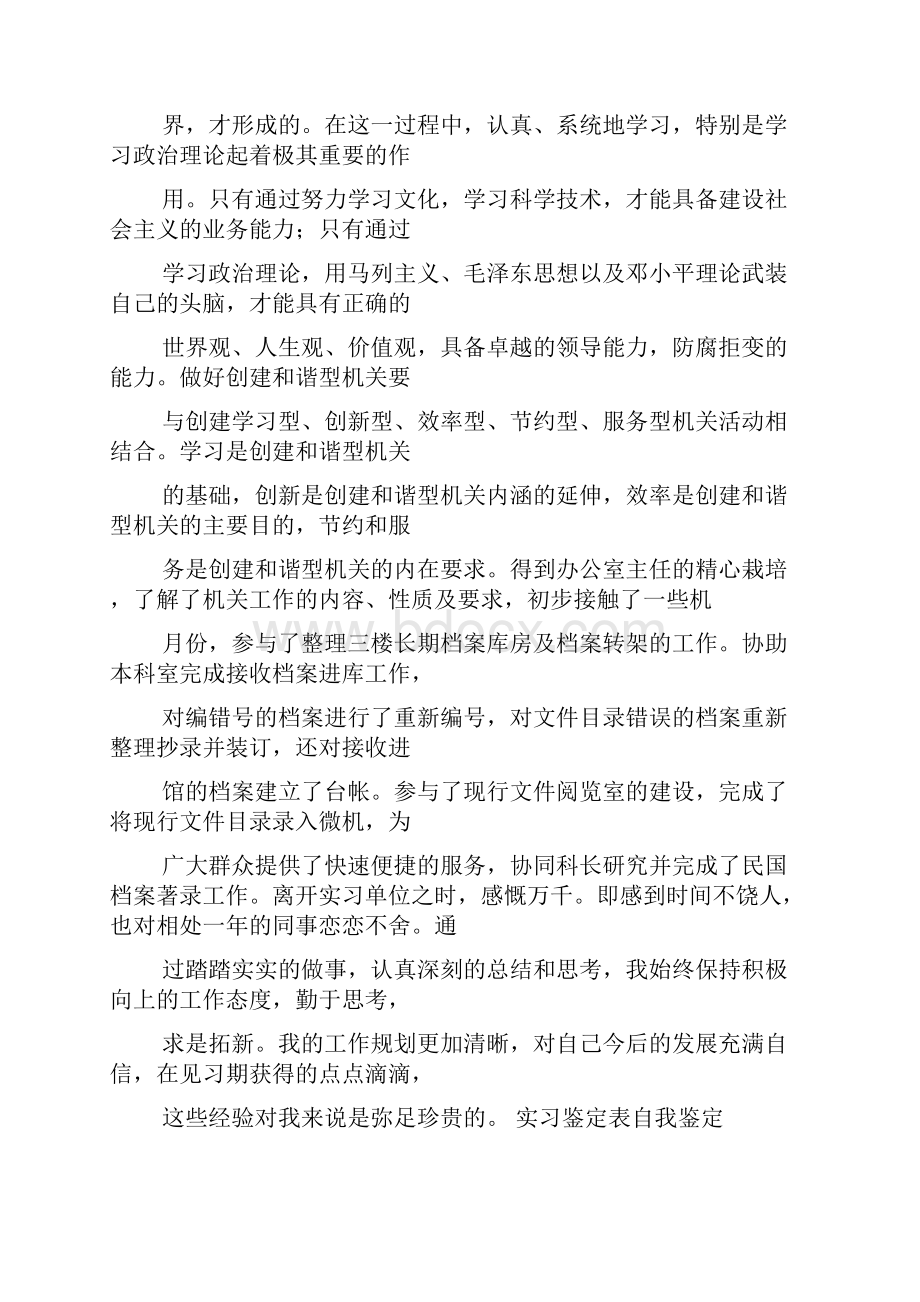 顶岗实习自我鉴定表.docx_第2页