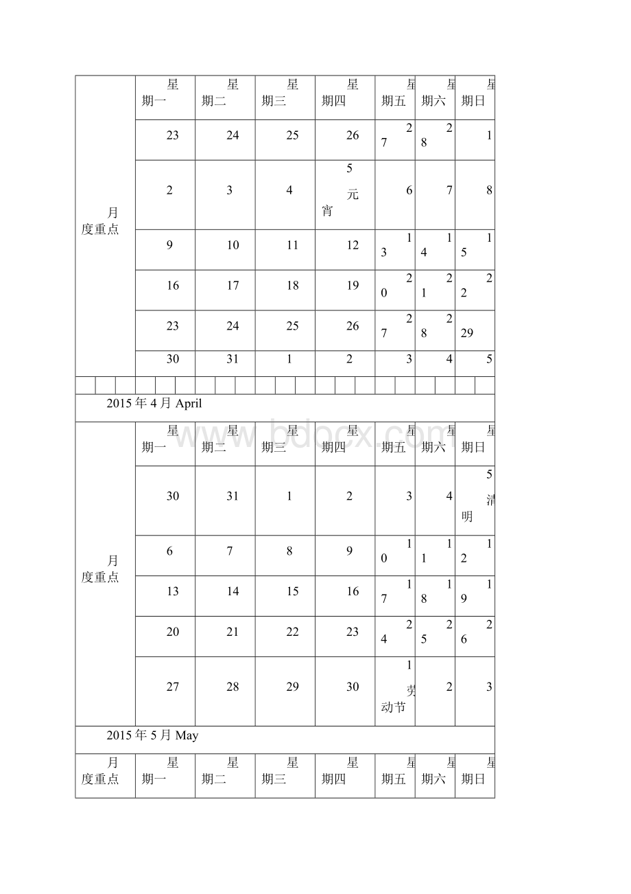 日程表模版空白.docx_第2页