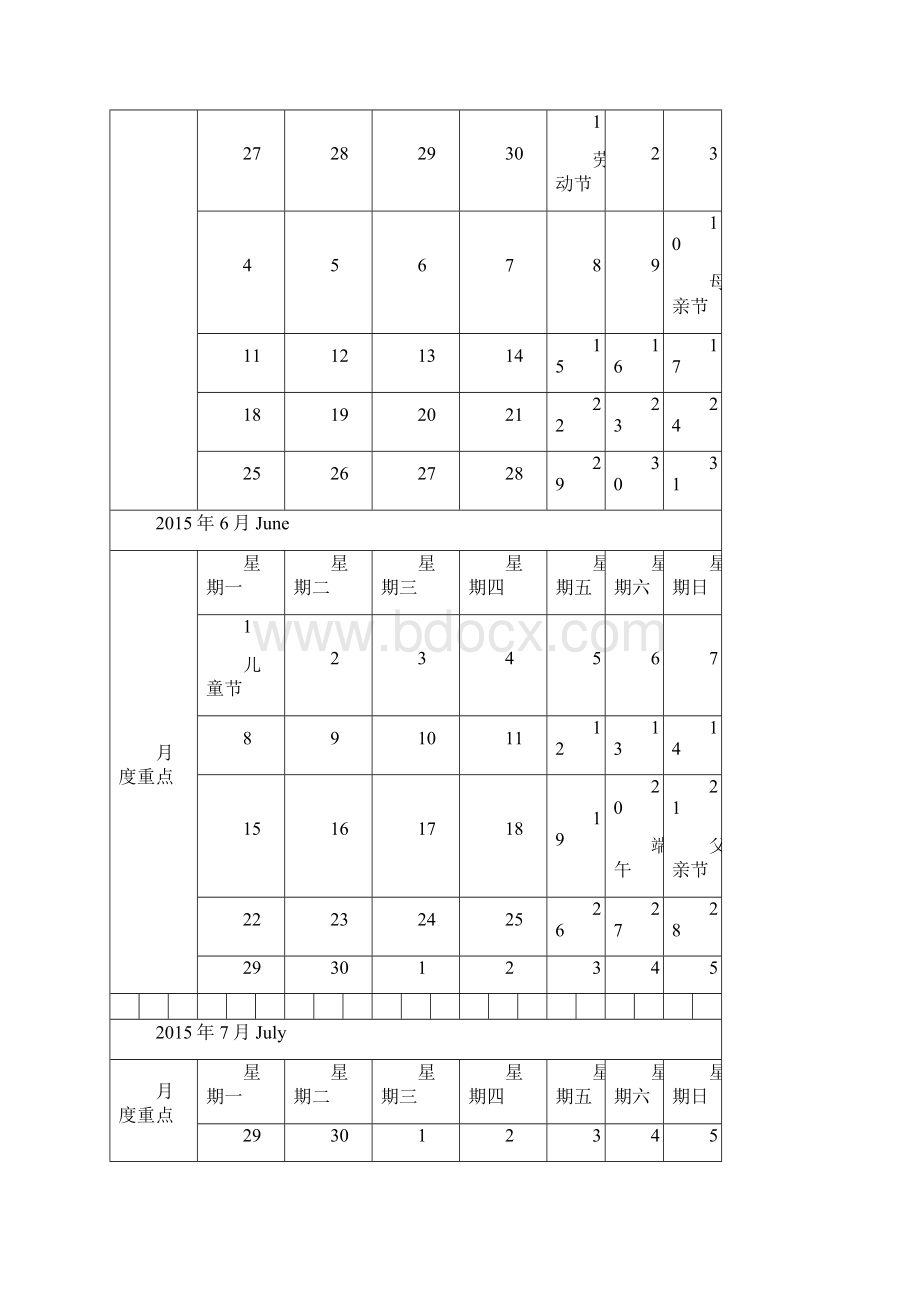 日程表模版空白.docx_第3页