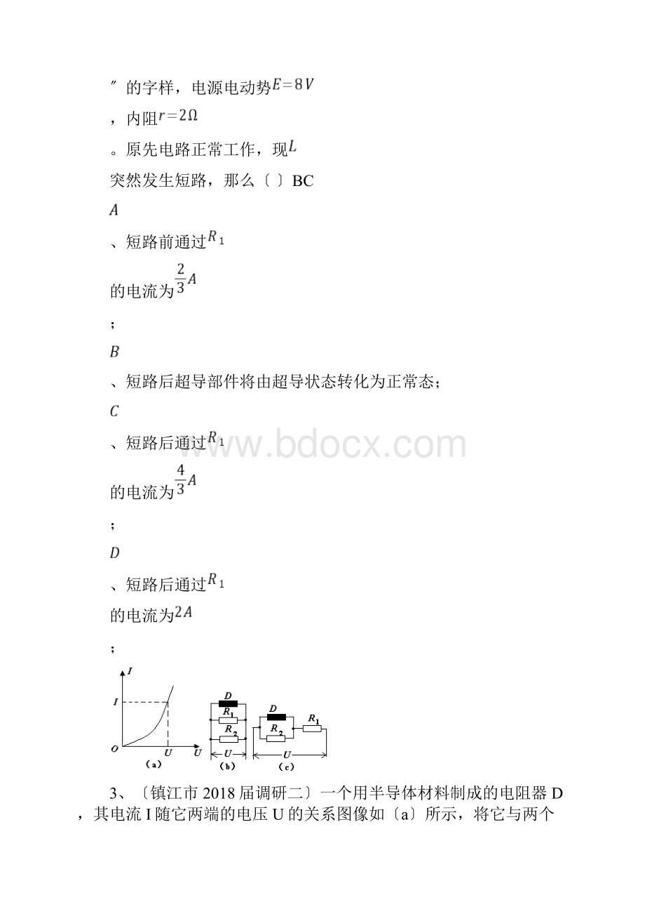 江苏各地模拟题章节分类汇编恒定电流.docx_第2页